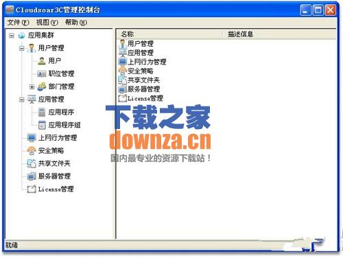 云舒3C企业版云桌面客户端 云舒3C企业版云桌面客户端