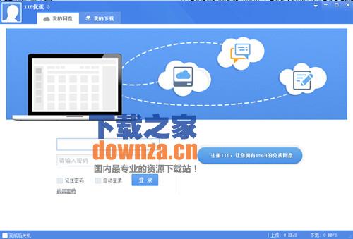 115优蛋专用网盘客户端