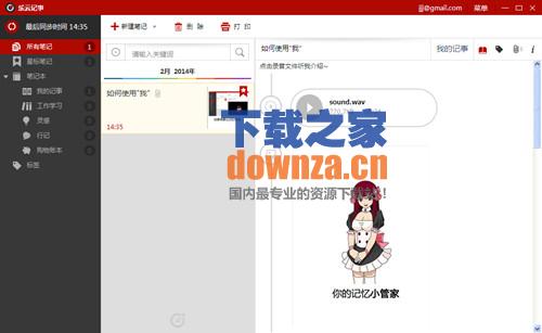 乐云记事Windows桌面版