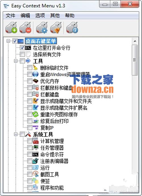 Easy Context menu(右键菜单增强工具)