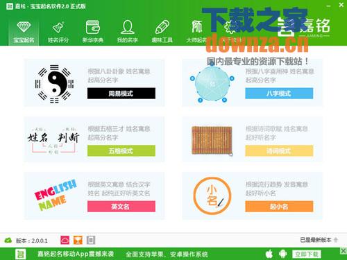 嘉铭宝宝起名软件