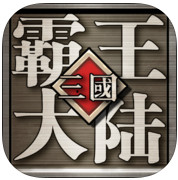 三国霸王大陆iPad版