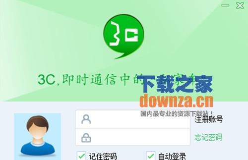 3c即时通讯软件