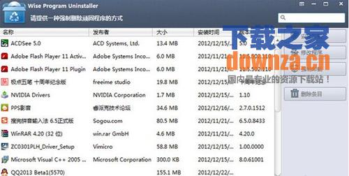 强力卸载软件(Wise Program Uninstaller)