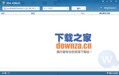 硬盘文件搜索工具(Wise JetSearch)