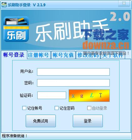 乐刷助手