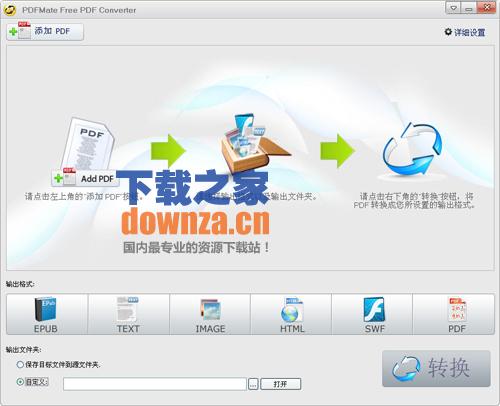 PDFMate Free PDF Converter(PDF全能转换)