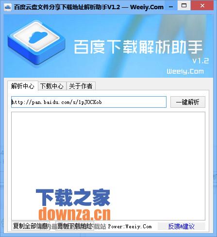 百度云盘下载地址解析助手
