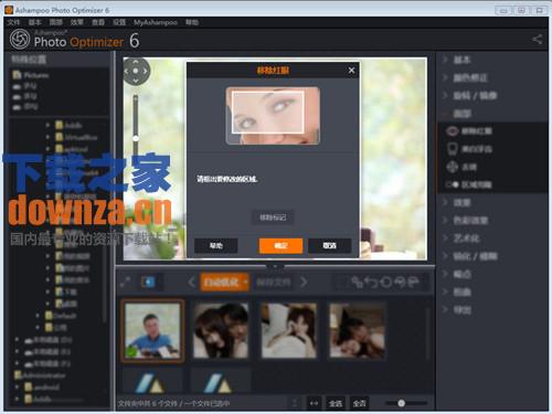 Ashampoo Photo Optimizer(图片处理优化)