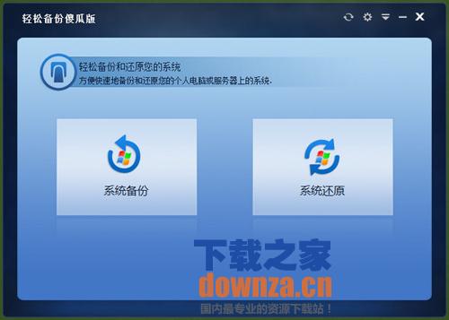 轻松备份傻瓜版