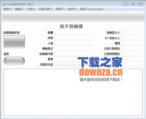 CrystalDiskInfo(硬盘检测工具)