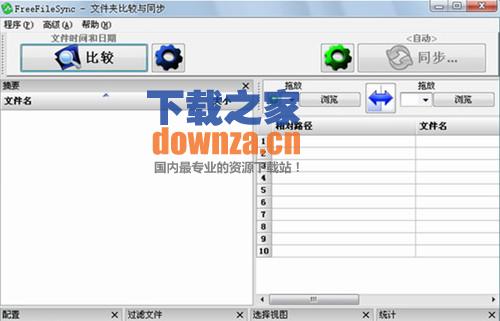 同步工具(FreeFileSync)