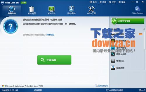Wise Care 365(系统优化软件)