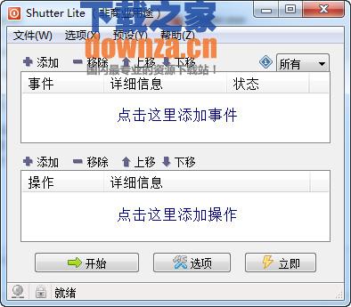 多功能定时计划工具(Shutter Pro)