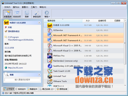 Uninstall Tool 卸载清除