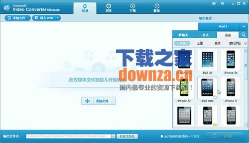 全能视频转换软件(Aimersoft Video Converter Ultimate)