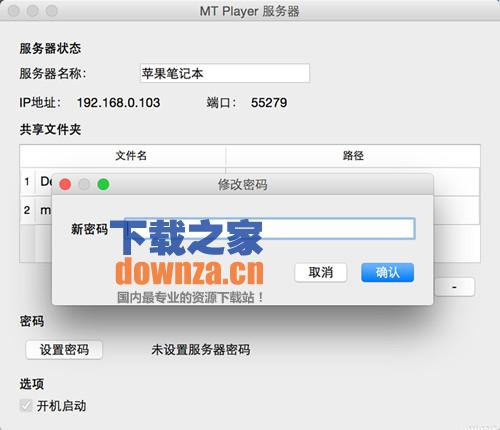 MT多媒体服务器Mac版