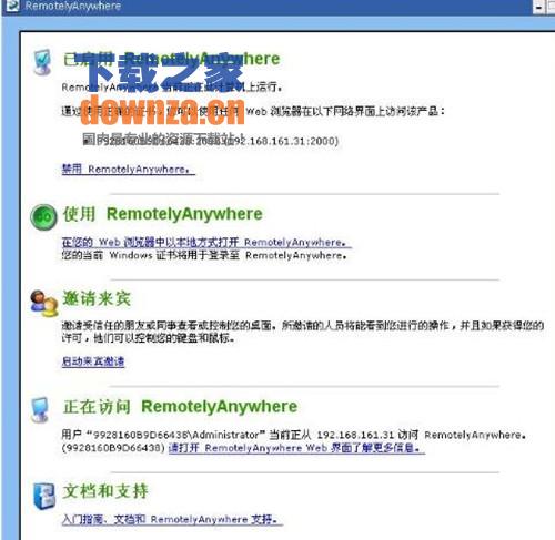 remotelyanywhere(远程控制电脑软件)