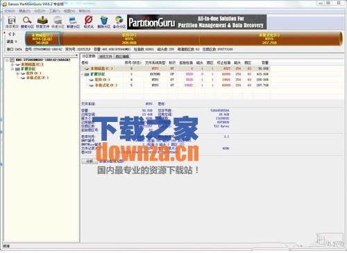 PartitionGuru(磁盘分区和数据恢复软件)