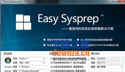 Easy Sysprep(IT天空系统封装)