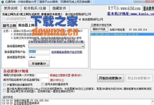 IP自动更换大师