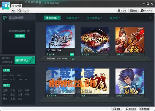 页游省钱神器