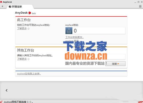 AnyDesk远程桌面控制软件