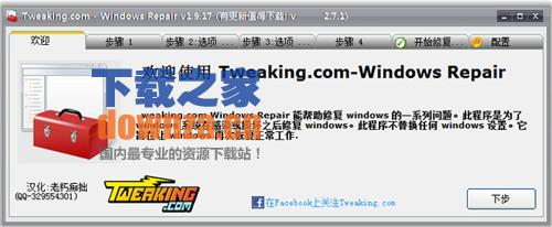 多功能修复工具(Windows Repair)