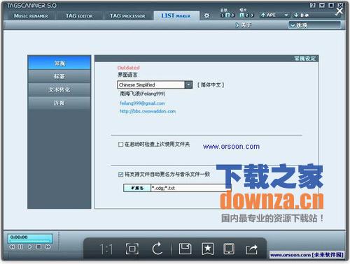 TagScanner  (MP3文件更名)