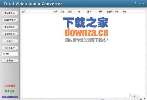 Total Video Audio Converter 转换软件