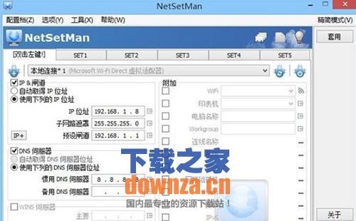 NetSetMan(IP切换工具)