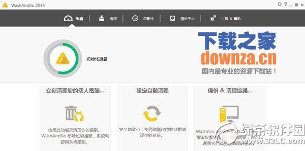 washandgo(磁盘清理软件)