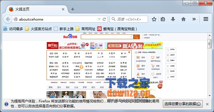 Firefox(火狐浏览器)