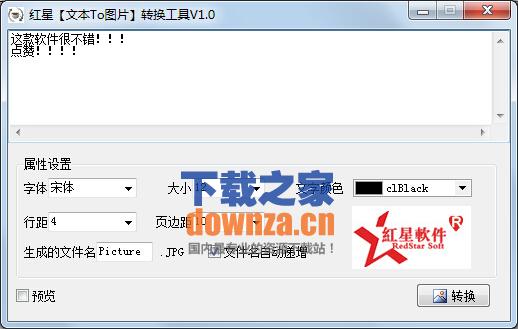 文字转图片软件