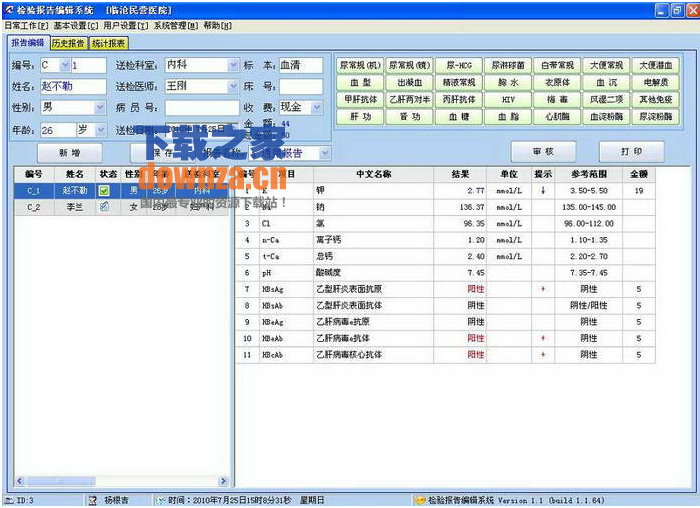 医学检验报告编辑系统软件
