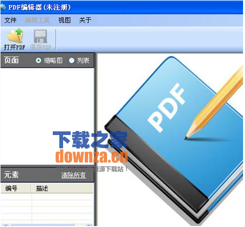 PDF编辑器