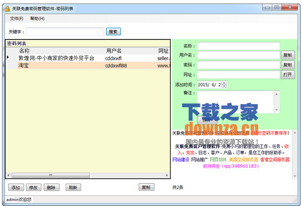 关联免费密码管理软件