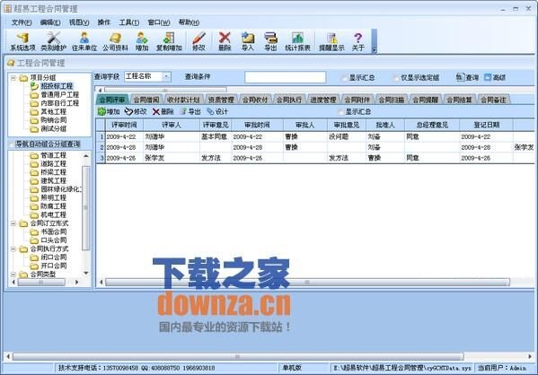 超易工程合同管理软件 v3.11