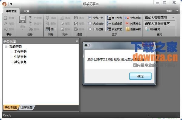 顺手记事本 v2.33