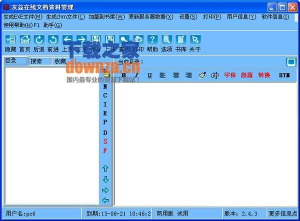 友益在线文档管理软件 v2.4.3