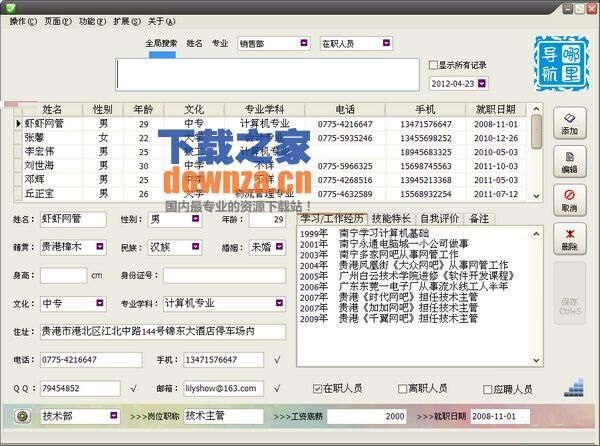 人事信息管理 1.0绿色版