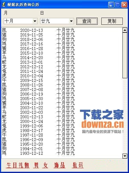 农历转公历(阳历)批量查询 绿色版