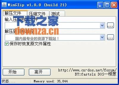 wingzip 1.0 绿色中文版