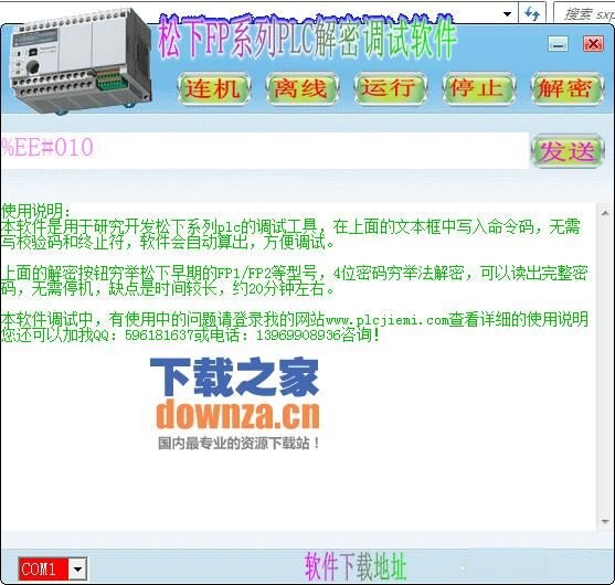 松下PLC解密调试软件
