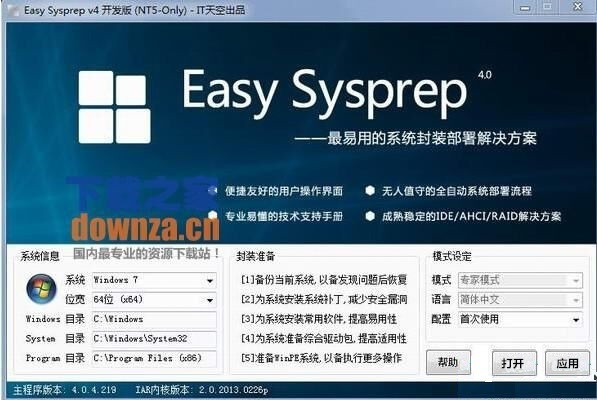 系统封装软件(Easy Sysprep)